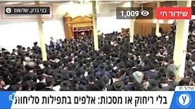 תפילות המוניות בניו יורק ולא בני ברק, צילום: צילום מסך רשתות חברתיות
